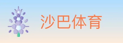 沙巴体育 logo